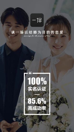 一伴婚恋app图片1