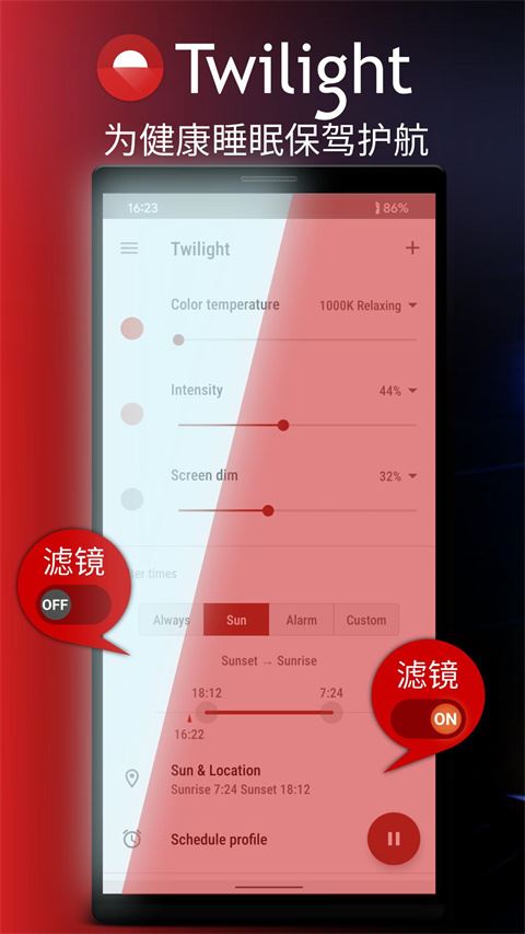 Twilight app官方版(薄暮微光)图片1