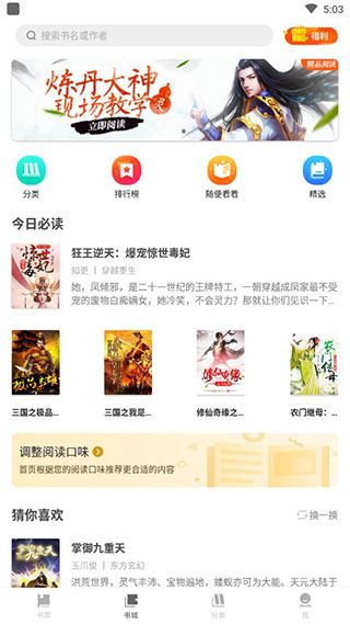 疯读极速版最新版图片1