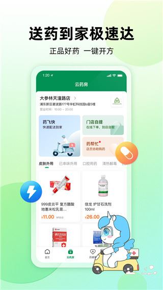 软件截图(2)