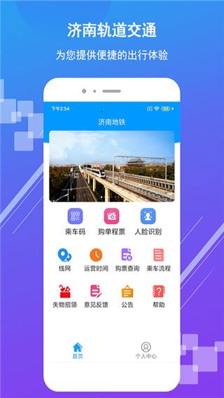 济南地铁app安卓版图片1