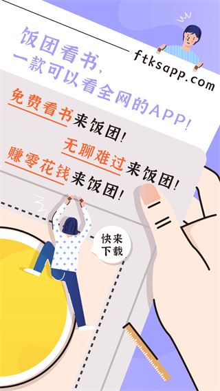 饭团看书app图片1