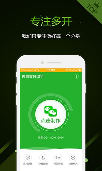 微信多开助手App图片1