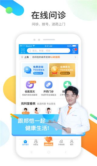 平安好医生app最新版本图片1