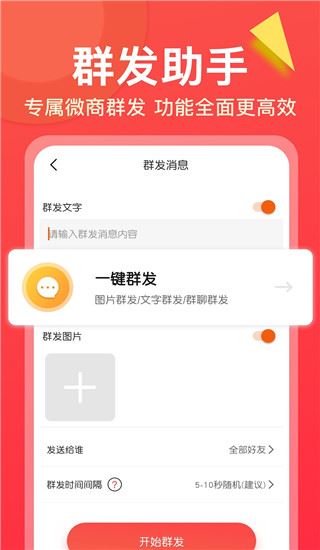 微商大师最新版图片1