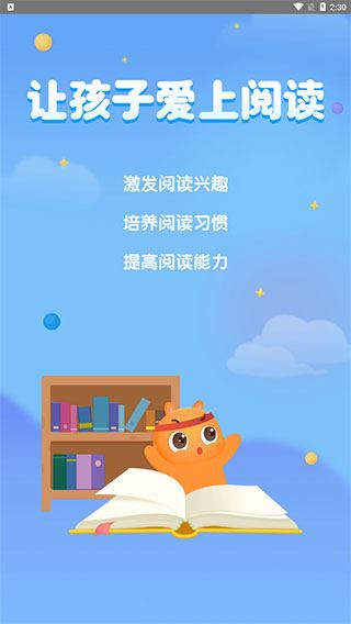 广州智慧阅读app学生端图片1