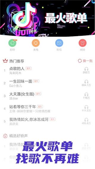 铃声抖抖app(更名视频铃声多)图片1