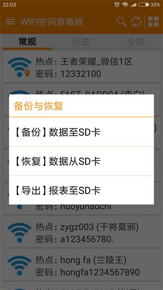 WIFI密码查看器最新版图片1