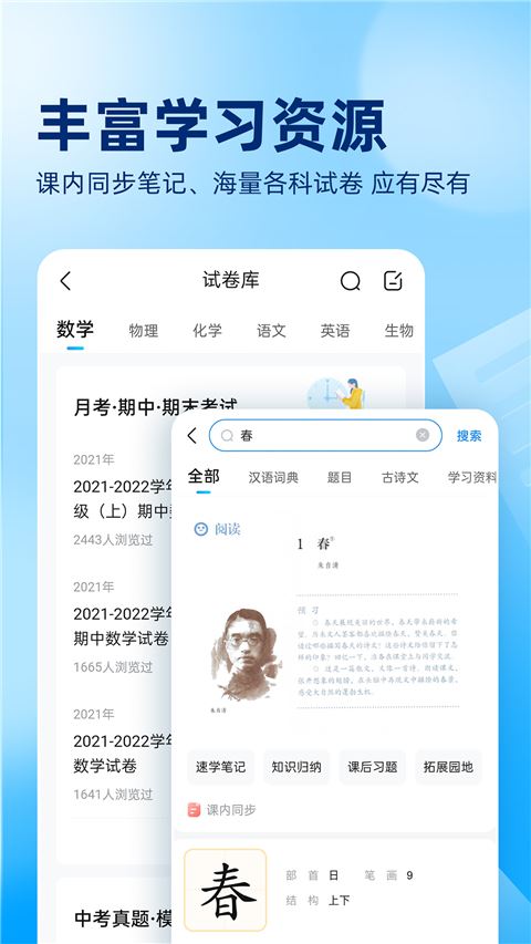 作业帮在线拍照解题App图片1