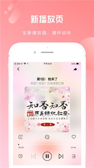 芒果动听app图片1