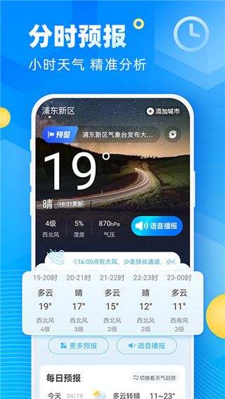 新途天气app图片1