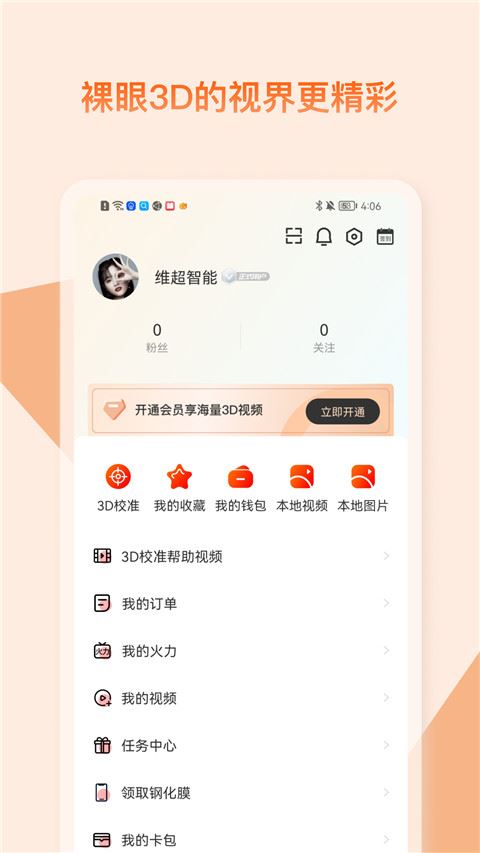 软件截图(4)