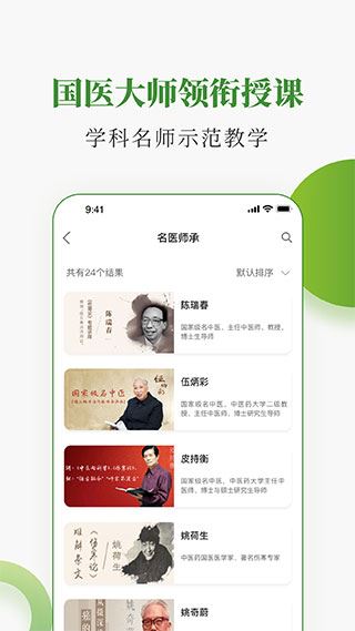 中医药在线app图片1