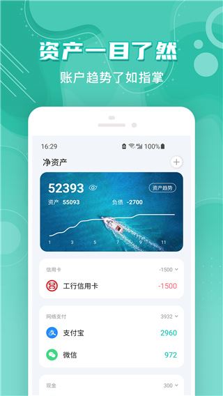 薄荷记账官方app图片1