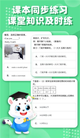 小学宝ipad版图片1