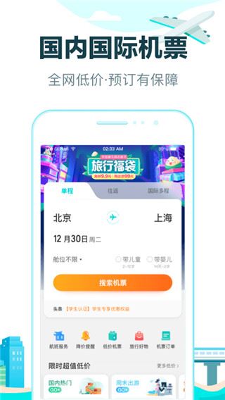 去哪儿网app(去哪儿旅行)图片1