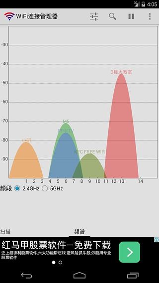 wifi连接管理器手机版图片1