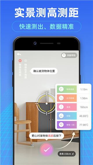 测距测量仪app(更名为尺子测量仪)图片1