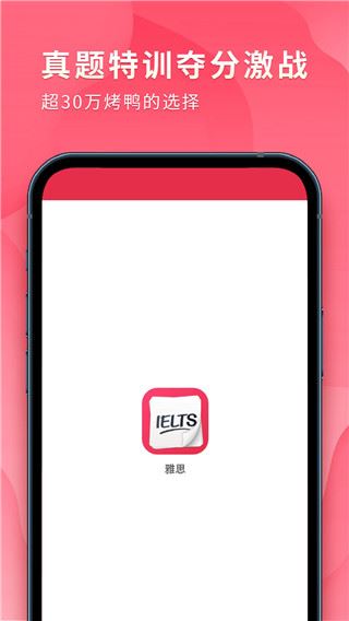 雅思单词斩app图片1