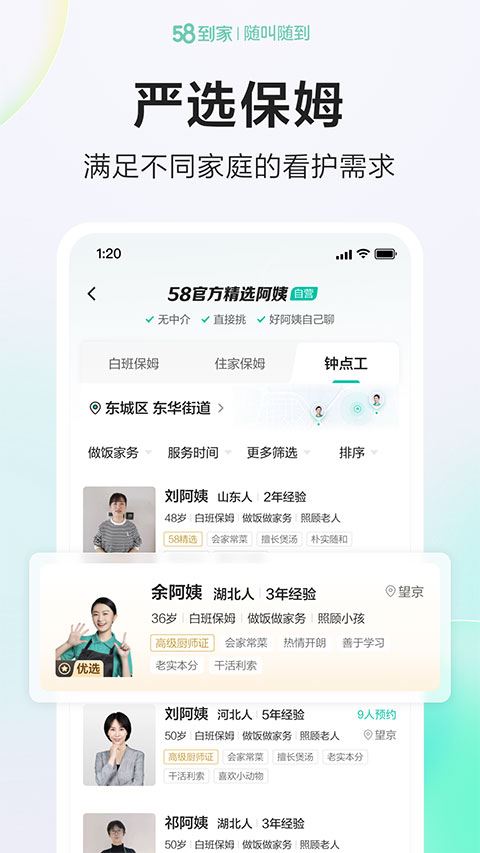 58到家精选APP最新版图片1