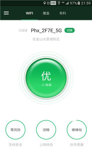 WiFi魔盒app图片1