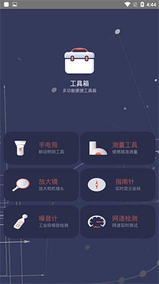 拇指工具箱app图片1