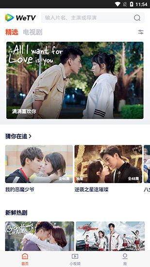 腾讯视频谷歌版(WeTV)图片1