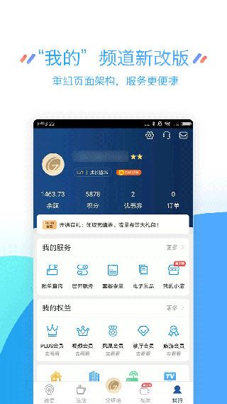 江苏移动掌上营业厅app图片1