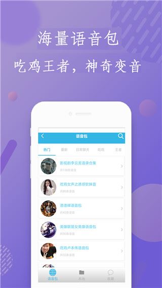 安卓变声器app图片1