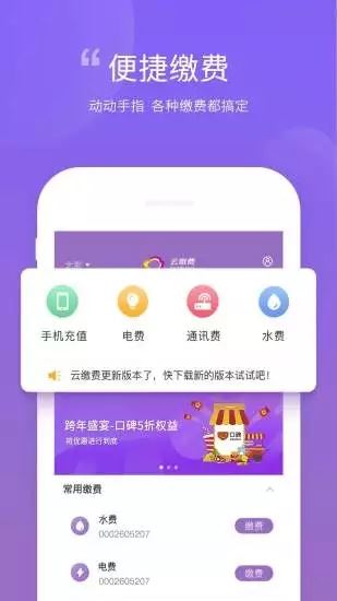 云缴费app图片1