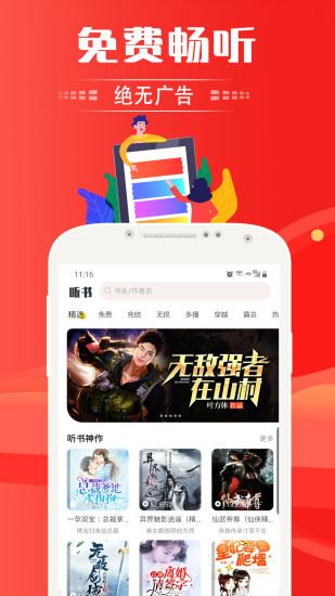 免费听书神器app图片1