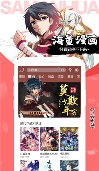 爱飒漫画app最新版图片1