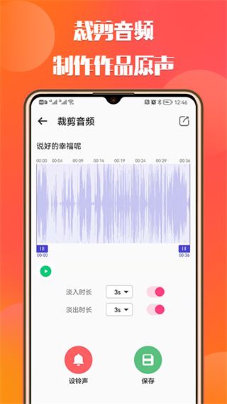 66铃声剪辑软件图片1