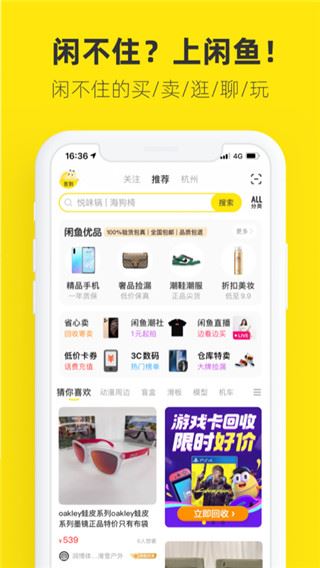 闲鱼网app官方版图片1