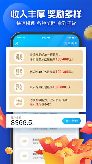 蜂鸟众包骑手app最新版图片1