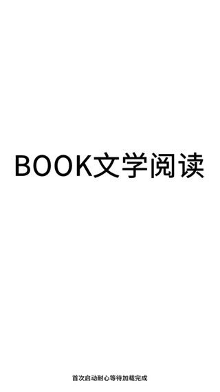 book文学阅读app最新版本图片1