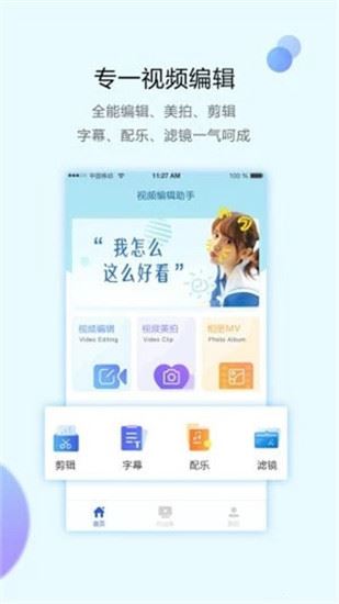 视频编辑助手app图片1