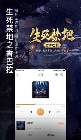 面包FM最新版图片1