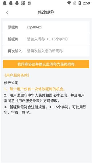 橙光游戏怎么改昵称