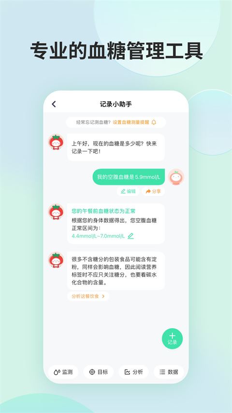 薄荷营养师app最新版本图片1