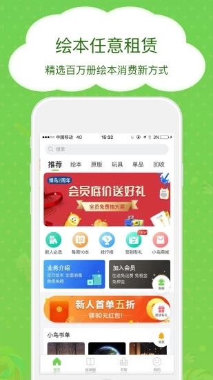 博鸟绘本app图片1