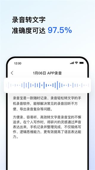 讯飞录音宝app官方正版图片1