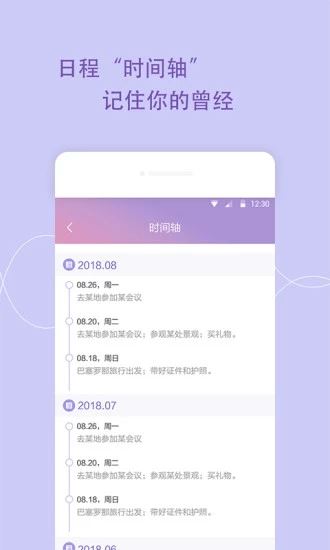 日程管家app(日程提醒)图片1