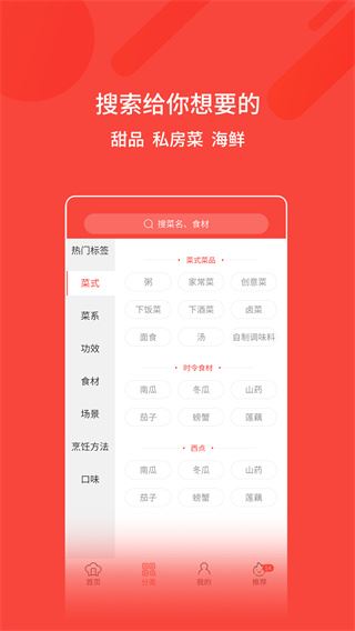 家常菜谱app(原厨神厨房app)图片1