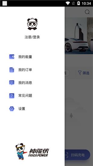 神能侠充电桩软件图片1