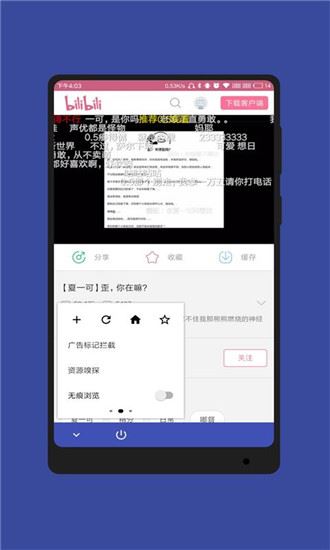 蓝光浏览器app官方版图片1