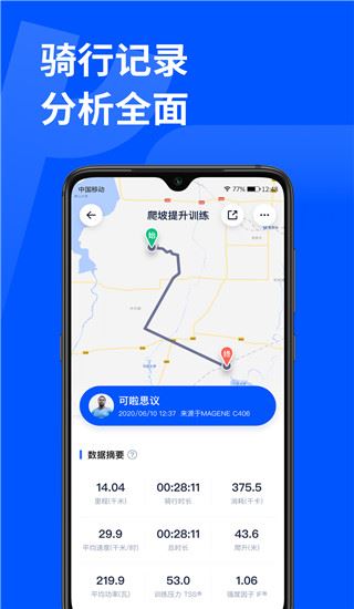 顽鹿运动app官方版图片1