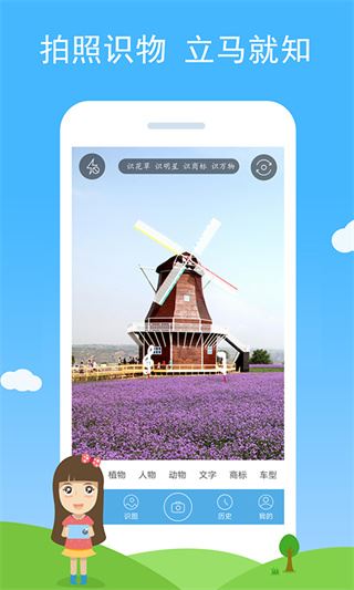 慧眼识图app图片1