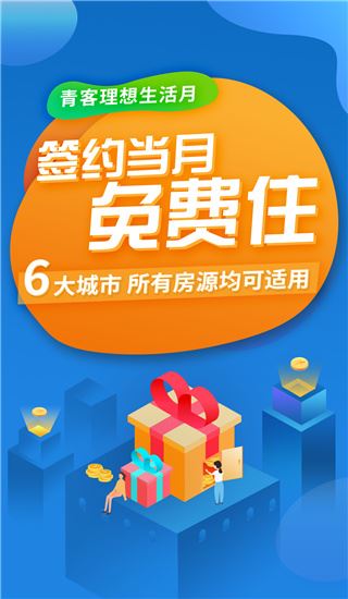 青客公寓app最新版本(现更名青客租房)图片1