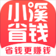 小溪省钱app